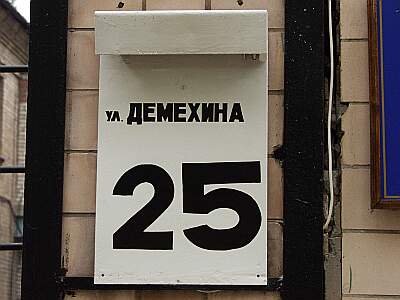 Цю адресу знають всі: м.Луганськ, Демьохіна,25 - Луганська обласна державна телерадіокомпанія